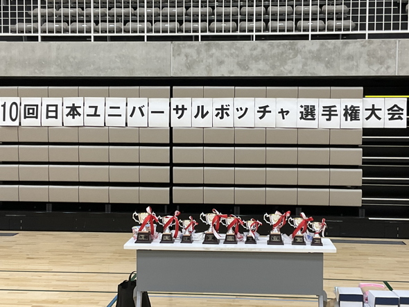 第10回 日本ユニバーサルボッチャ選手権大会を後援