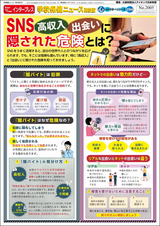 学校保健ニュース