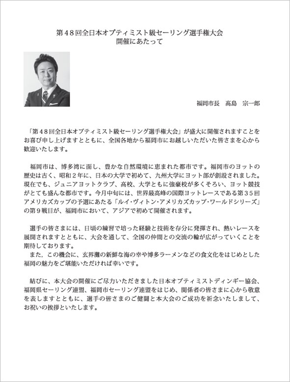 福岡市長のご挨拶