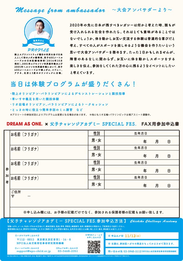 DREAM AS ONE 父子チャレンジアカデミースペシャルフェスタチラシ