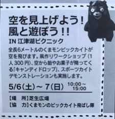 「空を見上げよう!風と遊ぼう!!熊本に笑顔をプロジェクト」熊本市水前寺江津湖公園広木地区風景写真