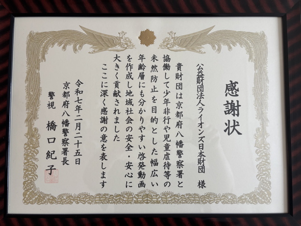 京都府八幡警察署へDVDを贈呈
