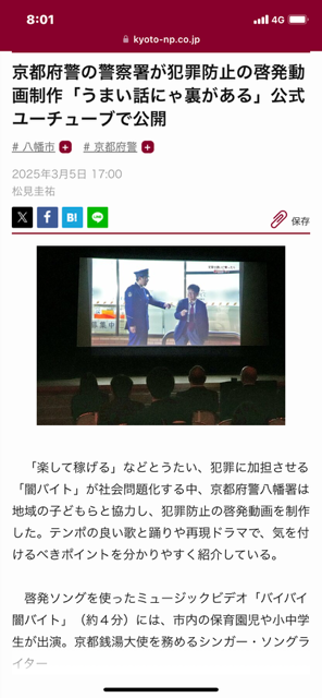 京都府八幡警察署へDVDを贈呈