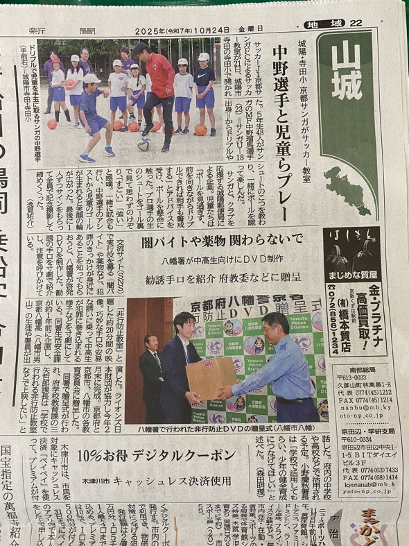 京都府教育委員会、京都市教育委員会、八幡市教育委員会へ「非行防 止教室2」DVDを贈呈しました