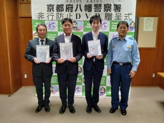 京都府教育委員会、京都市教育委員会、八幡市教育委員会へ「非行防止教室2」DVDを贈呈しました